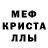 Меф мяу мяу мука Diana Krasa