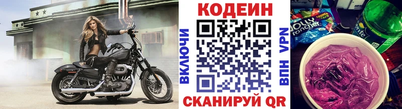 Кодеиновый сироп Lean Purple Drank  Хвалынск 